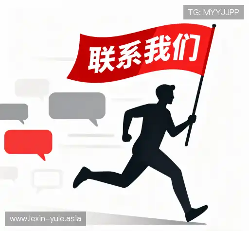 交流乐心娱乐在线地址